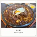 경충대로 1314 | 휴미락 | 초월 퓨전중식당 스테이크돌짜장 문어전복보양짬뽕 아쉬웠던 후기