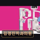 동탄온가족치과의원 | [서울 종로 임플란트,치과 후기/추천/가격] 김경진치과의원 서울대 출신 원장들의 전문 진료