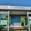 일운주공아파트 이미지