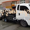 제일폐차장
