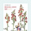 마르타의정원