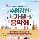 수영강변 동천교 밑 이미지