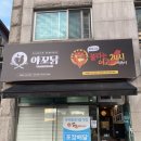 야꼬닭 | 신제주치킨집 야꼬닭숯불바베큐 제주노형점후기