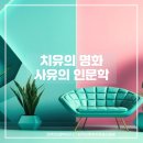 빈센트 반고흐에게 배우는 인생공부 | 노인종합복지관 어르신 대상 반 고흐와 클로드 모네와 함께하는 인생과 사랑 공부 (인문학강사 전유진)
