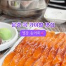 영강송어회 네이버블로그