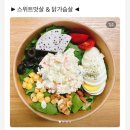 밀월로15번길 | 평택 샐러드 정기배송 맛집 :: 토끼의 점심