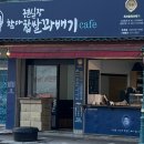 권실장참마찹쌀꽈배기 네번째 방문