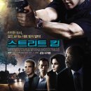 스트리트 킹 Street Kings , 2008 이미지