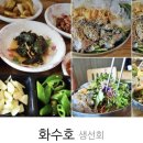 화수호