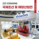 선일공업(주) | [working 디자인혼] 전시디자인 / 벡스코 2021 코마린 국제조선 및 해양산업전