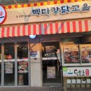 백마강닭고을 이미지