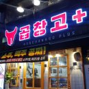곱창고 ( 하양점 ) 이미지
