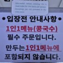 김명화서리태콩국수