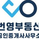 번영부동산공인중개사사무소 이미지