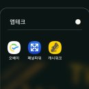 앱테크/캐시워크 만보기/캐시딜 체험단/우수후기