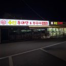 금학로 | 용인중앙시장맛집 용인동태탕&amp;쭈꾸미 찐맛집 후기