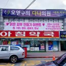 오영수의다나의원 네이버블로그