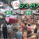 ‘평택을’ 김용남 22% 유의동 20% 조국 24%…‘부산 북갑’ 하정우 33% 박민식 15% 한동훈 39% 이미지