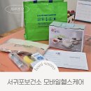 세종특별자치시보건소 | 서귀포보건소 모바일헬스케어사업 채움건강 앱