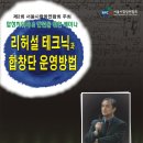 제2회 서울시합창연합회 "합창세미나" 이미지