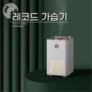 주식회사 스마트름뱅이 | [올겨울 필수템] 살균제 필요없는 사무실, 휴대용, 차량용 미니가습기 추천