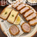 만덕대로 290번길 | [부산 북구 애견동반 맛집] 주차,식사,카페 한 번에 해결한 고천돈까스 만덕본점