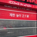 컴인워시 HD중곡점 이미지