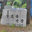 용오름마을 이미지