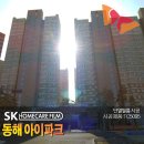 동해 아이파크 SKC단열필름 "TC5095" 시공사례
