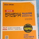 합격 전기(산업)기사 필기 - 전기기기 | 2026 완벽대비 전기산업기사 필기 5주완성 서평단 선정후기