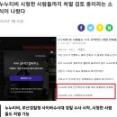 누누티비 시청자들도 처벌 이미지