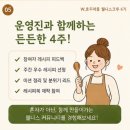 북마을커뮤니티 | W.호두마을 웰니스크루 6기 모집“나만의 호룽지 레시피북 만들기 프로젝트” 함께할 크루를 모집합니다 :)