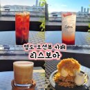 영도구-9 | 영도 흰여울마을 크로플 맛집 리스보아 카페 재방문 후기
