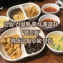 명진원 | 맛집] 탕수육 찐맛집 '명진원' / 신설동역 5분 거리...보문동 중화요리 전문점 진짜 후기 / 고대 혼밥 추천