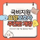 대한요양보호사교육원 - 순천시 장천4길 10 | 대한요양보호사교육원