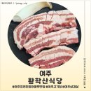 황학산 | 여주 프리미엄 아울렛 맛집 황학산식당 후기