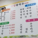 평양칼국수 이미지