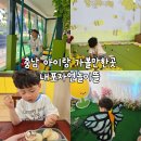 홍예공원로 | 충남아이랑 실내가볼만한곳 충청남도어린이인성학습원 내포자연놀이뜰