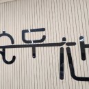 방화동맛집 이미지