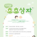 [한국백혈병어린이재단] 소아암 어린이 항균물품 '호호상자' 지원 안내 이미지