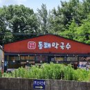 연곡달인 동해막국수 이미지