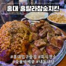 훌랄라치킨홍대1점