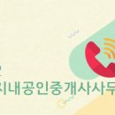 단지내롯데공인중개사사무소 이미지