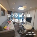 광교거주청소 힐스테이트 오피스텔 꼼꼼한 후기