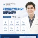 서울제일치과의원 이미지
