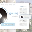 두가엔터테인먼트 | [합격수기]_관광·엔터테인먼트학부_네오르네상스전형