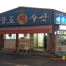 흥동매물도횟집