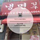 강화유천칡냉면 이미지