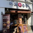 카츠공방마두역점