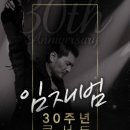 임재범 30주년콘서트 Tour in Suwon 〈after the sunset : White Night〉 티켓오픈 안내 / 공카 공지 4 이미지